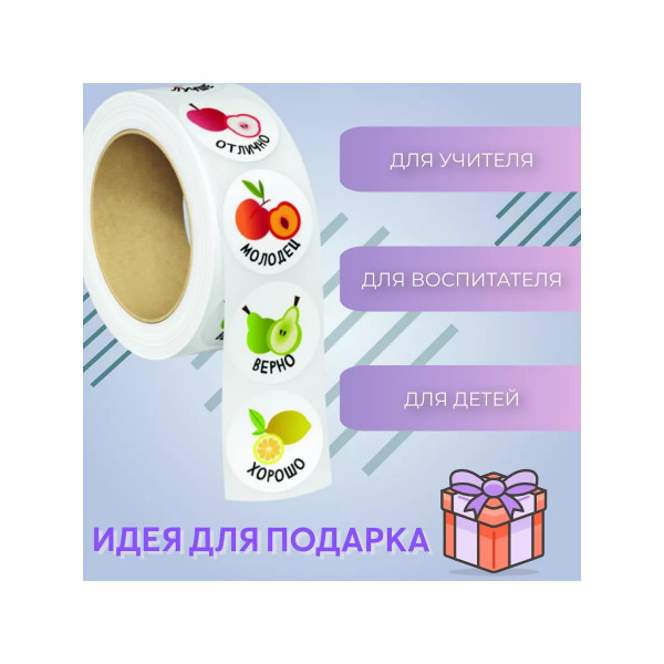 Наклейки-оценки в рулоне