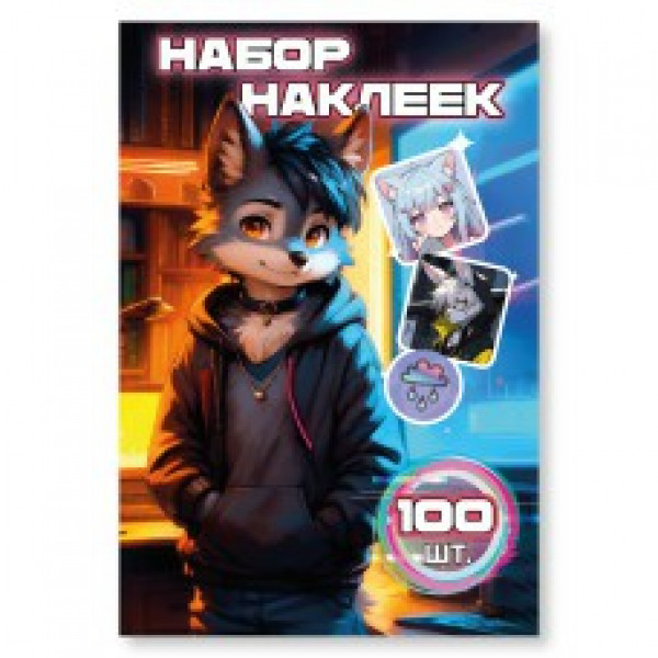 Альбом наклеек А6 волк