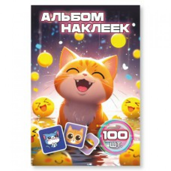 Альбом наклеек А6 кот и смайлы