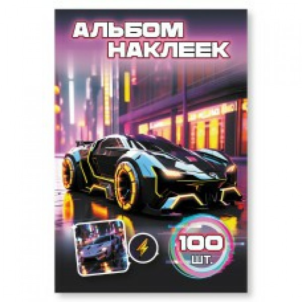 Альбом наклеек А6 машина