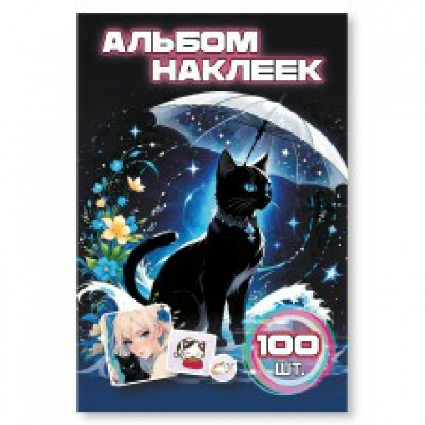 Альбом наклеек А6 котики