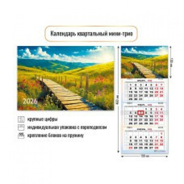 Календарь мини-трио 2026г Природа