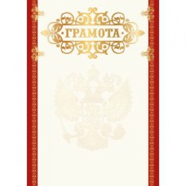 Грамота премиум с госсимв.