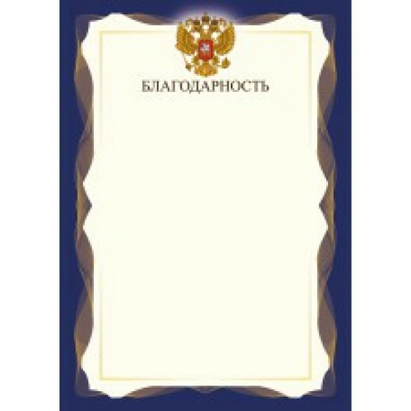 Благодарность Эконом с госсим.