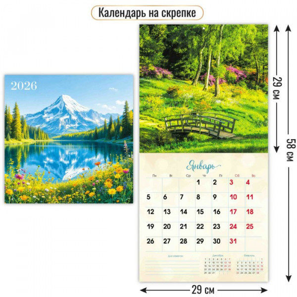 Календарь на скрепке 2026 290*290 Природа