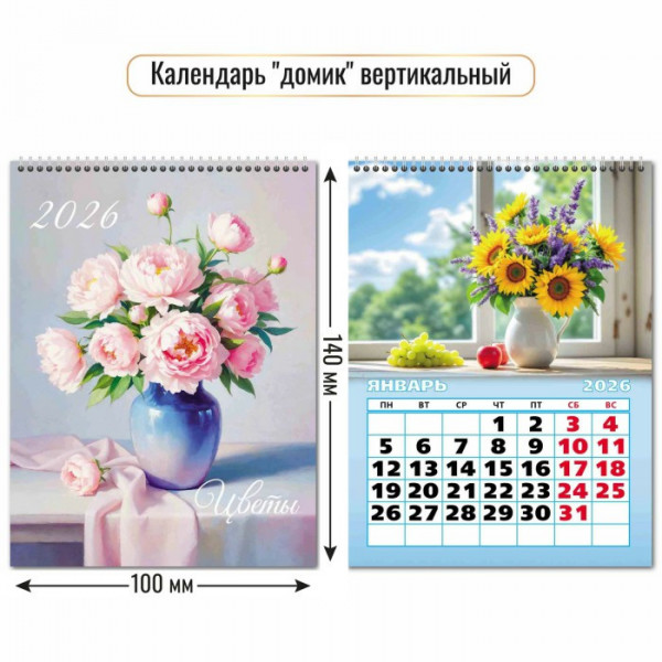 Календарь-домик 2026 вертикальный Цветы