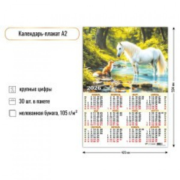 Календарь-плакат А2 2026г Символ года
