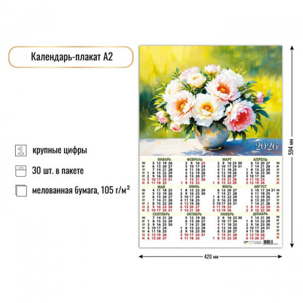 Календарь-плакат А2 2026г Цветы