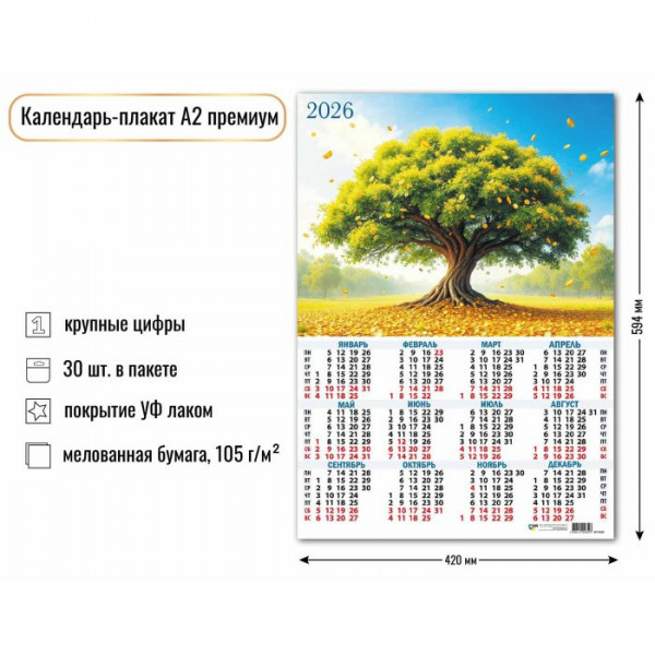 Календарь-плакат А2 2026 премиум Денежное дерево