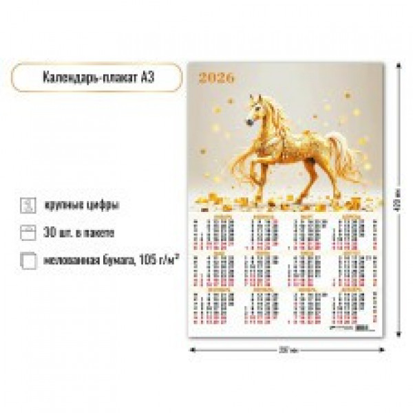 Календарь-плакат А3 2026г Символ года Календарь-плакат А3 2026г Символ года