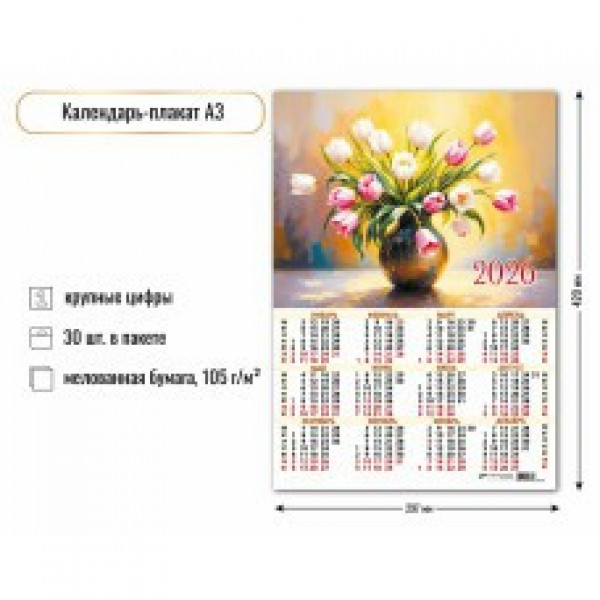 Календарь-плакат А3 2026г Цветы