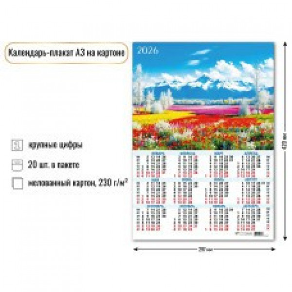 Календарь-плакат на картоне А3 2026г Природа