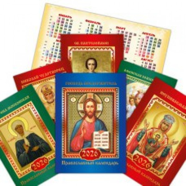 Календарь карманный двойной 2026 Православный