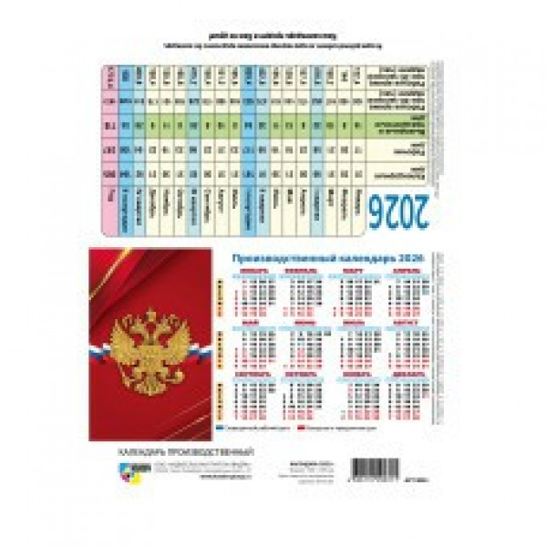 Календарь домик-табель 2026 госсимволика