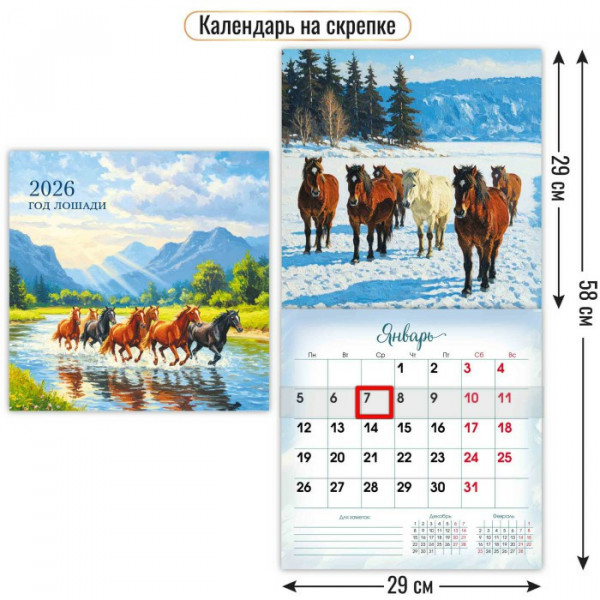 Календарь на скрепке  с курсором 2026 290*290 Символ года Календарь на скрепке  с курсором 2026 290*290 Символ года