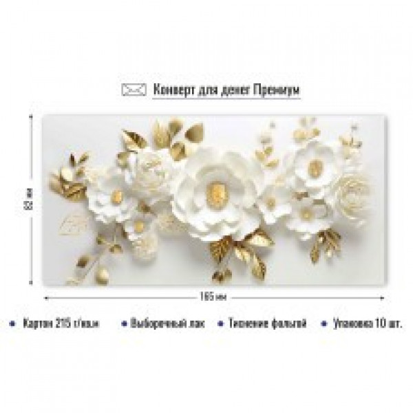 Конверт для денег премиум без надписи