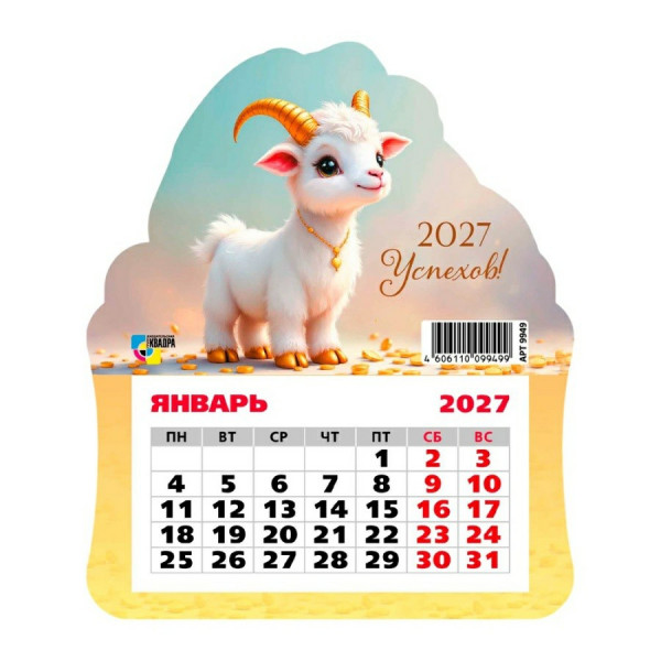Календарь фигурный на магните 2027г Символ года