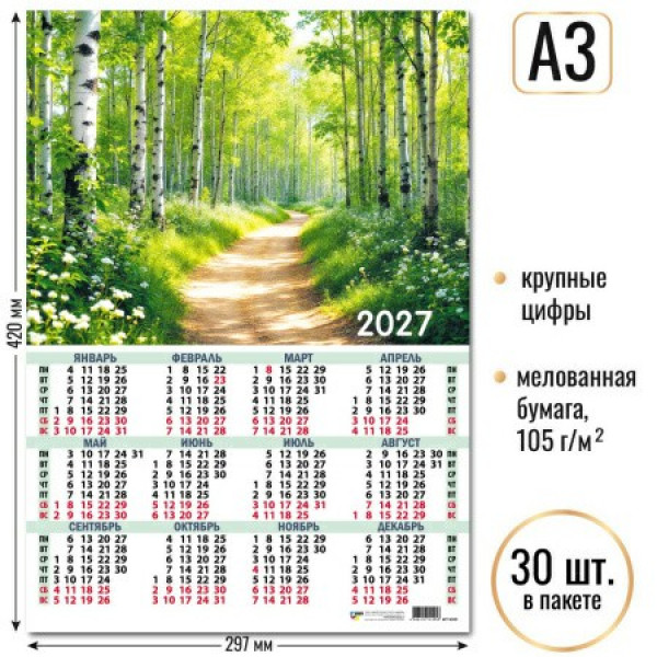 Календарь-плакат А3 2027г Природа