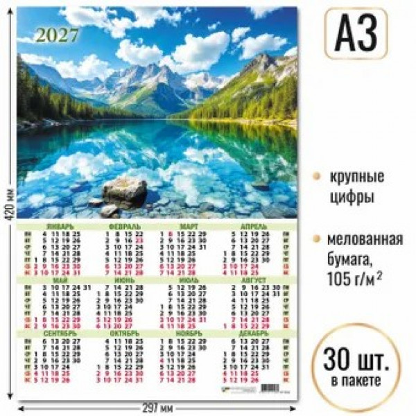 Календарь-плакат А3 2027г Природа