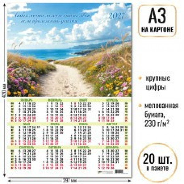 Календарь-плакат А3 2027г на картоне Природа