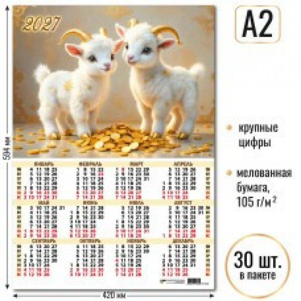 Календарь-плакат А2 2027г Символ года