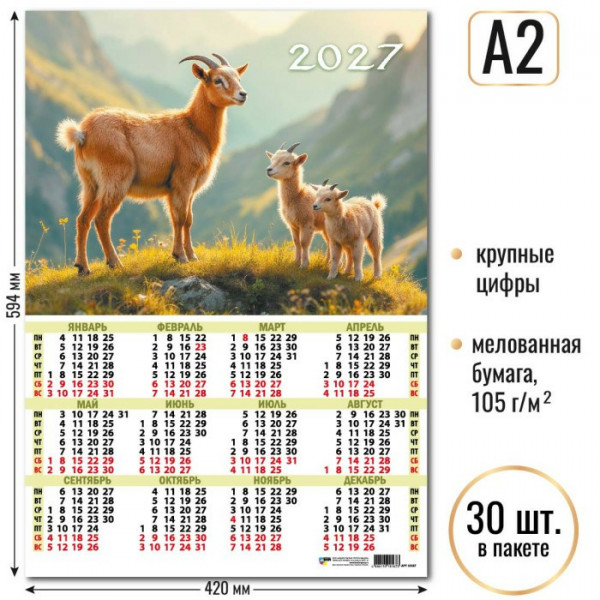Календарь-плакат А2 2027г Символ года