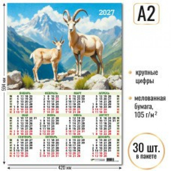 Календарь-плакат А2 2027г Символ года