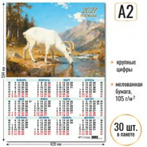 Календарь-плакат А2 2027г Символ года