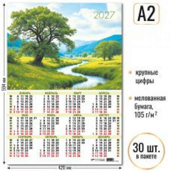 Календарь-плакат А2 2027г Природа