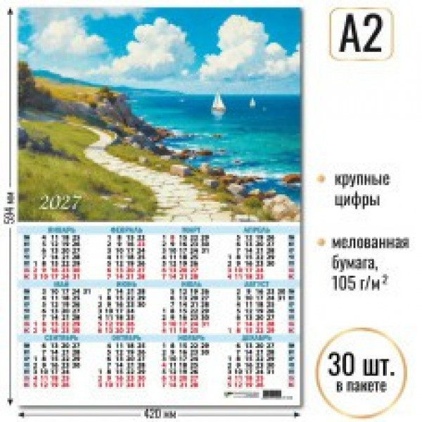 Календарь-плакат А2 2027г Природа