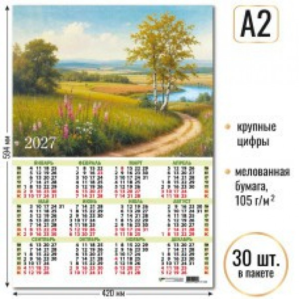 Календарь-плакат А2 2027г Природа