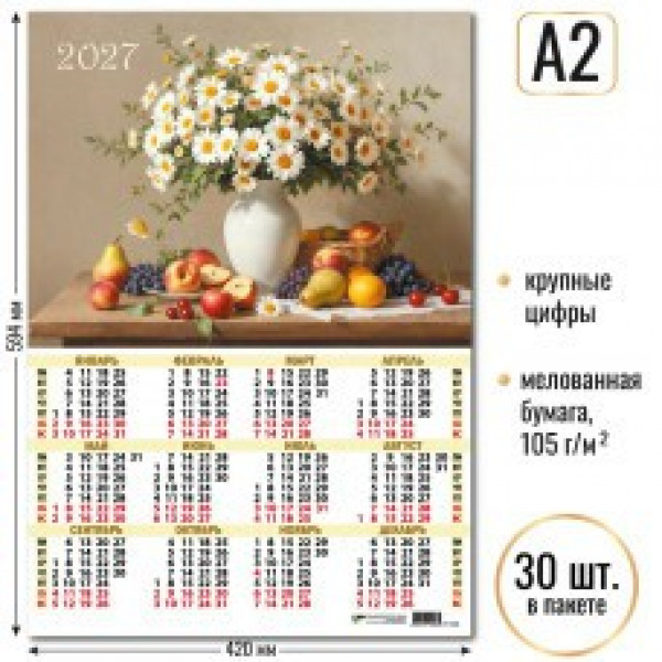 Календарь-плакат А2 2027г Натюрморт