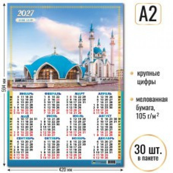 Календарь-плакат А2 2027г Мусульманский календарь
