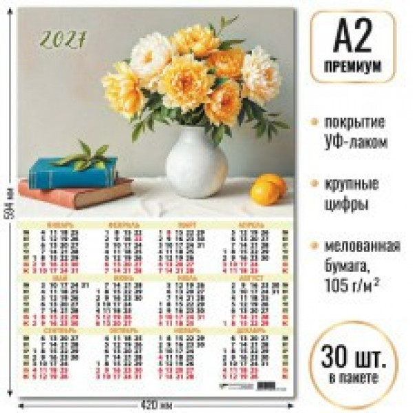 Календарь-плакат А2 премиум 2027г Натюрморт