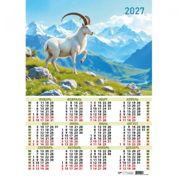 Календарь-плакат А2 премиум 2027г Символ года