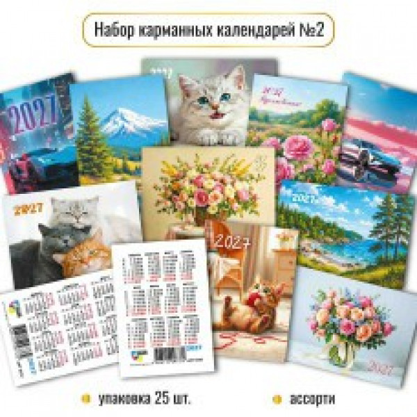 Календарь карманный 2027 Цветы и природа