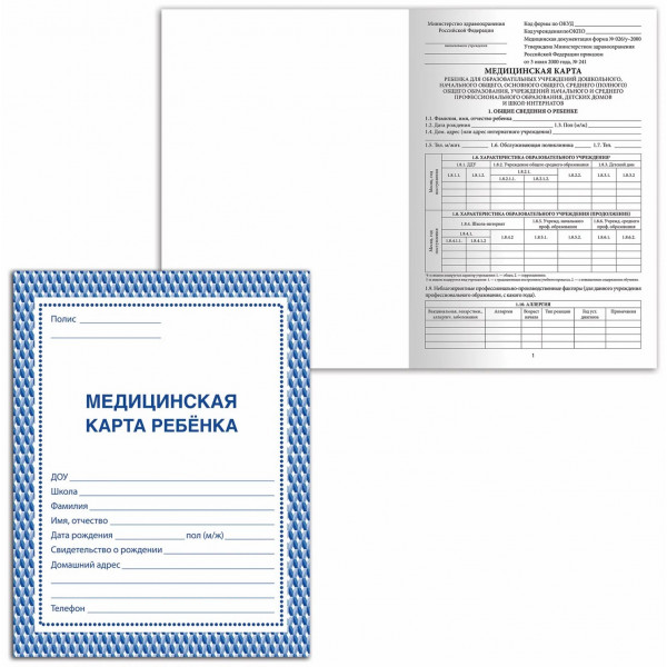 Медицинская карта ребёнка форма №026/у-2000, 16л, картон, А4 200x280мм, синяя, STAFF