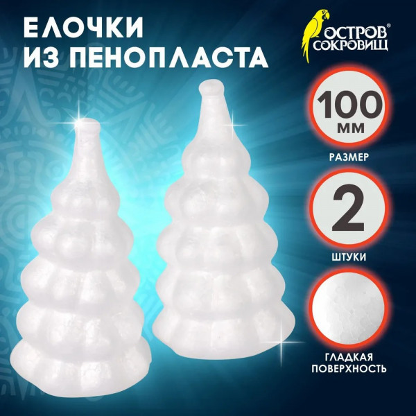 Заготовка из пенопласта "Ёлочки" 2шт 100мм