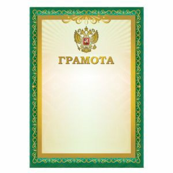 Грамота А4 мел. бумага STAFF зеленая