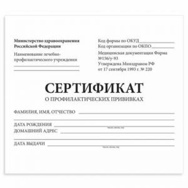Сертификат о профилактических прививках А6 12л.
