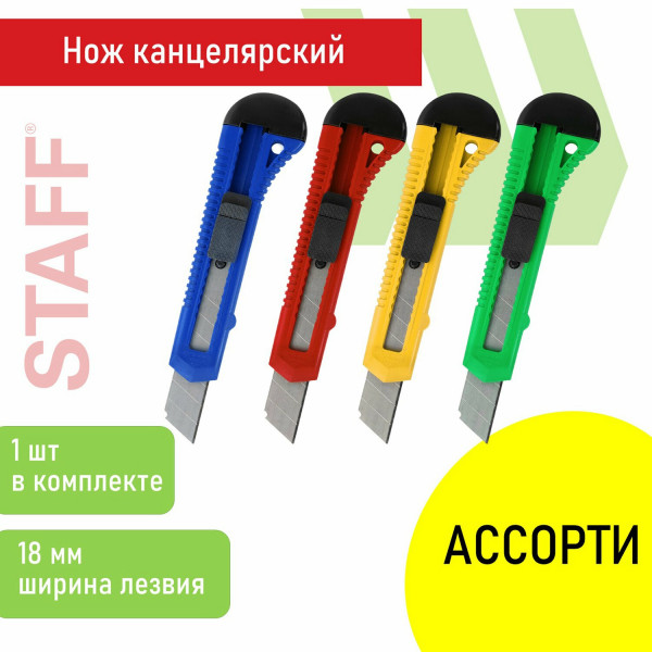 Нож канцелярский 18мм, матовый корпус