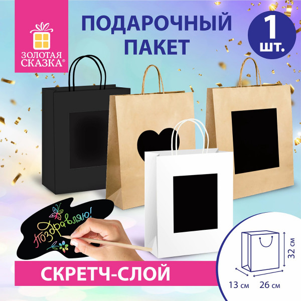 Пакет подар, 26*13*33 "Kraft Mix" ассорти