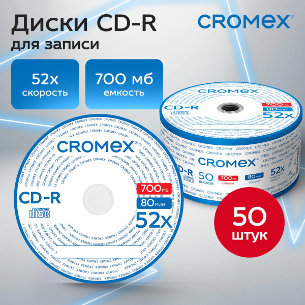 Диски CD-R CROMEX, 700 Mb, 52x, Bulk, термоусадка без шпиля