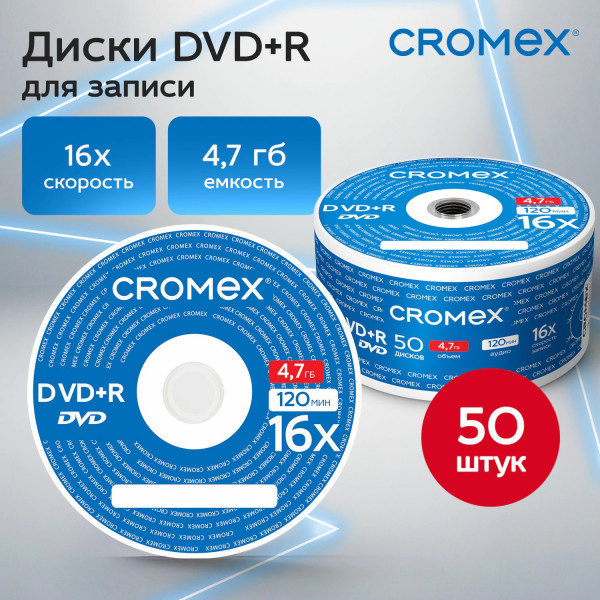 Диски DVD+R (плюс) CROMEX, 4,7 Gb, 16x, Bulk