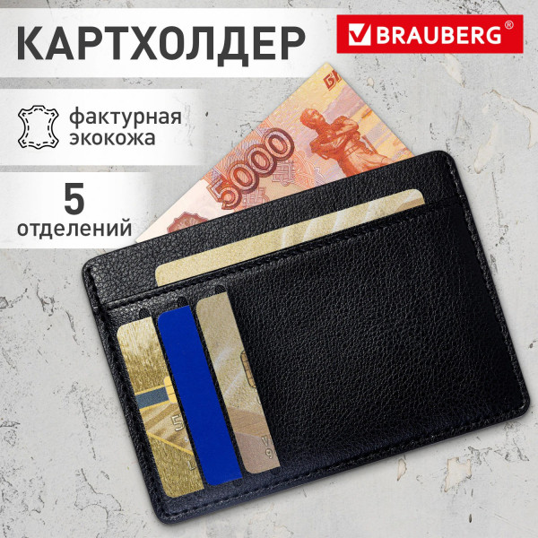 Картхолдер на 3 карты с 2-мя доп.карманами 12*8,6см, черный