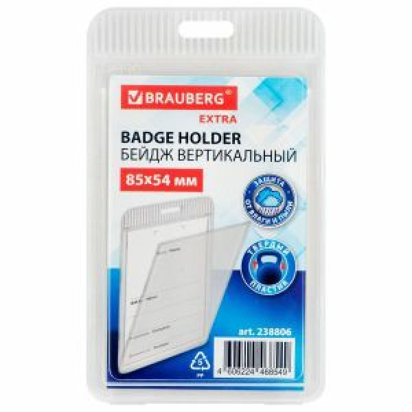 Бейдж вертикальный 85*54мм Brauberg, прозрачный