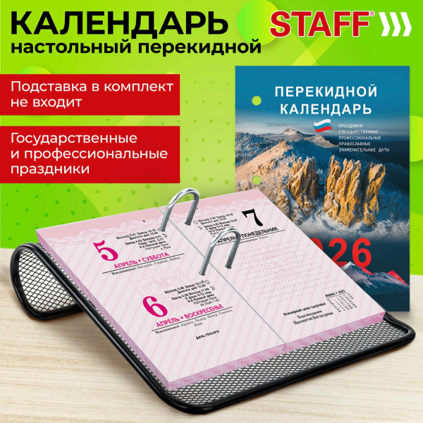 Календарь 2026 настол. перекидной Staff Природа, 160л, 2краски блок газетный