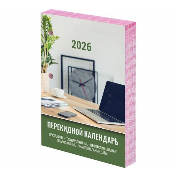 Календарь 2026 настол. перекидной Staff Офисный, 160л, 2краски блок офсет цветной