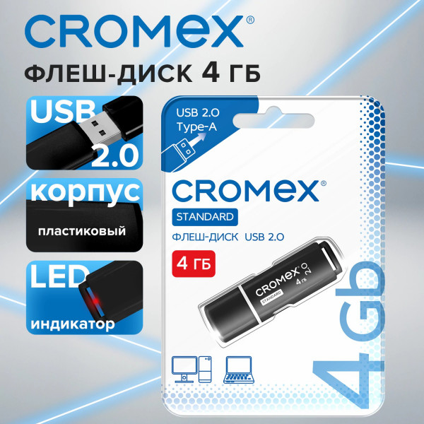 Флеш-диск 4GB CROMEX Standart USB 2.0, черный