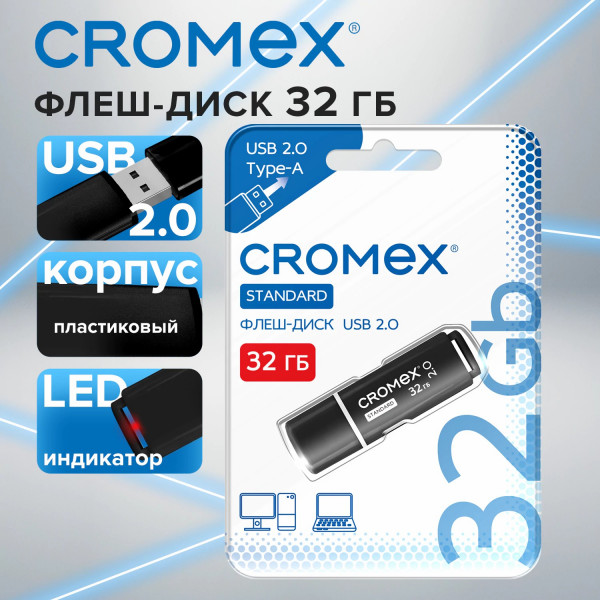 Флеш-диск 32GB CROMEX Standart USB 2.0, черный